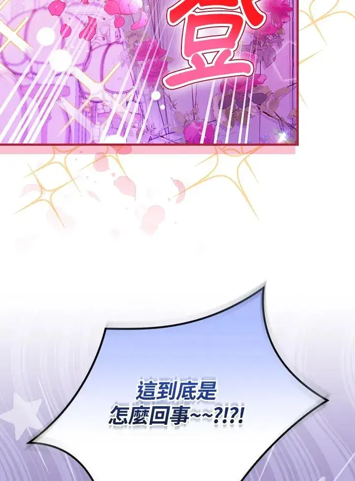 《童话里反派的完美结局》第48话图29