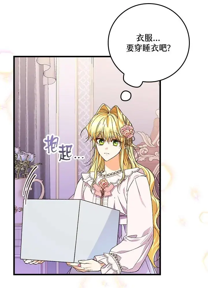 《童话里反派的完美结局》第48话图3