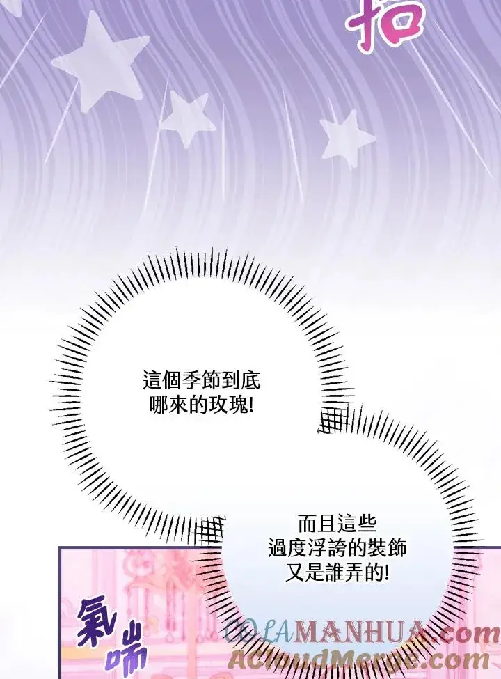 《童话里反派的完美结局》第48话图31