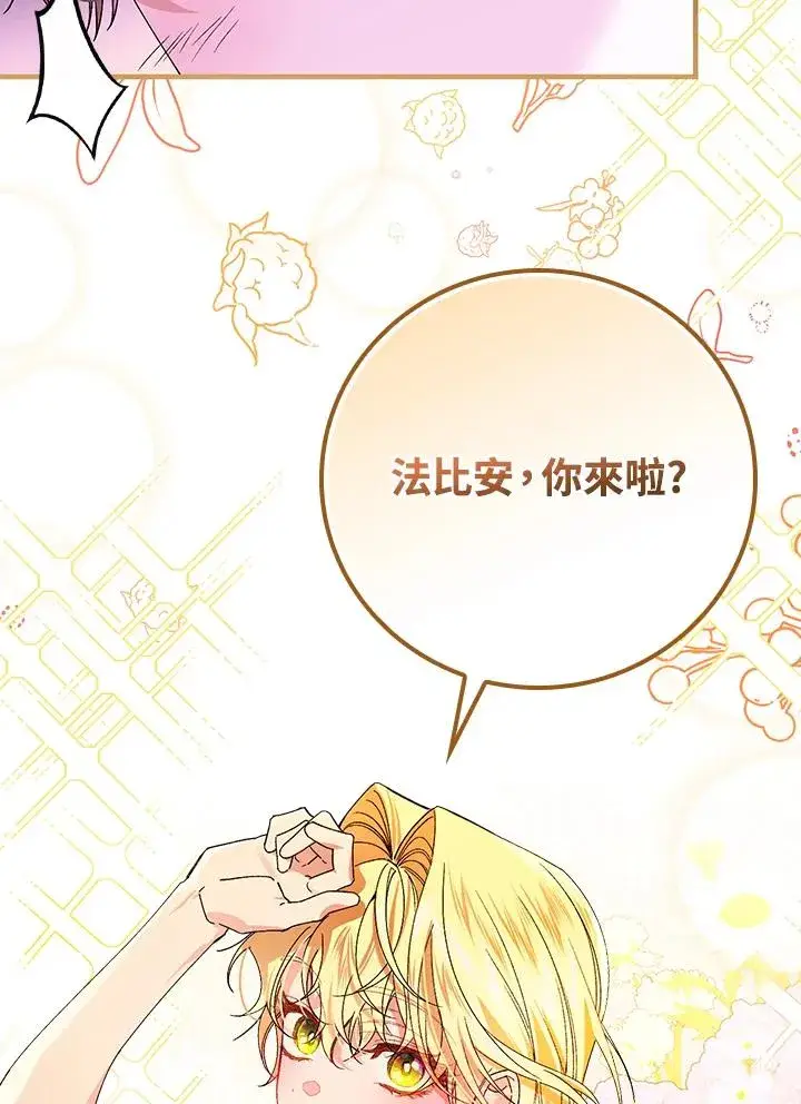 《童话里反派的完美结局》第48话图36