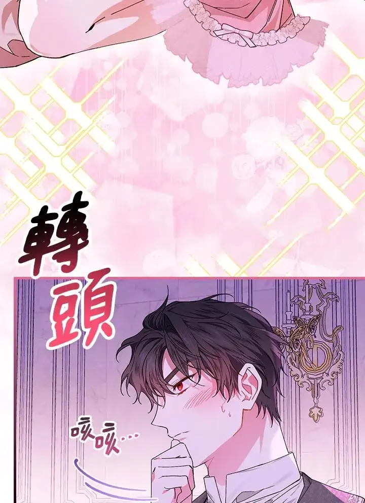 《童话里反派的完美结局》第48话图38