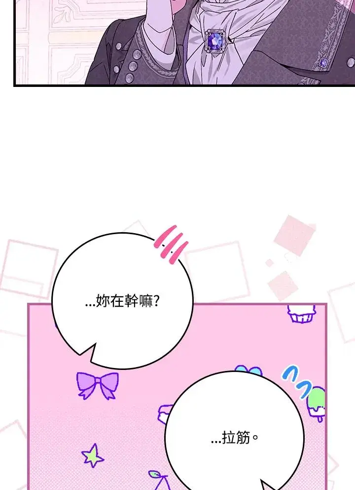 《童话里反派的完美结局》第48话图39