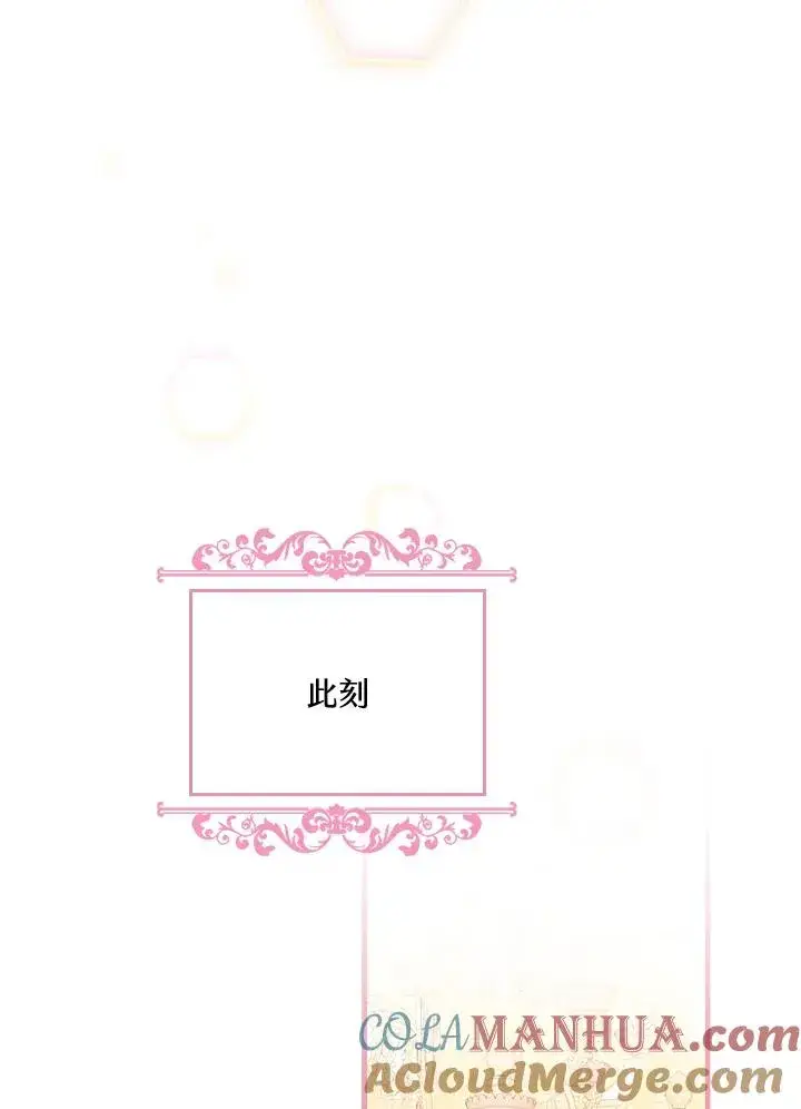 《童话里反派的完美结局》第48话图4