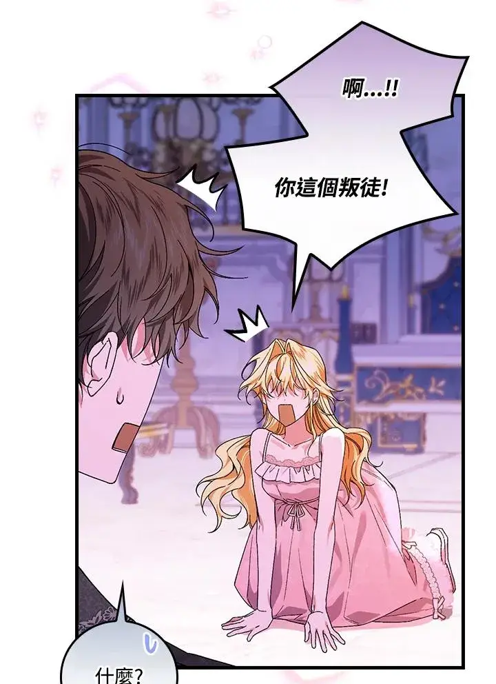 《童话里反派的完美结局》第48话图42