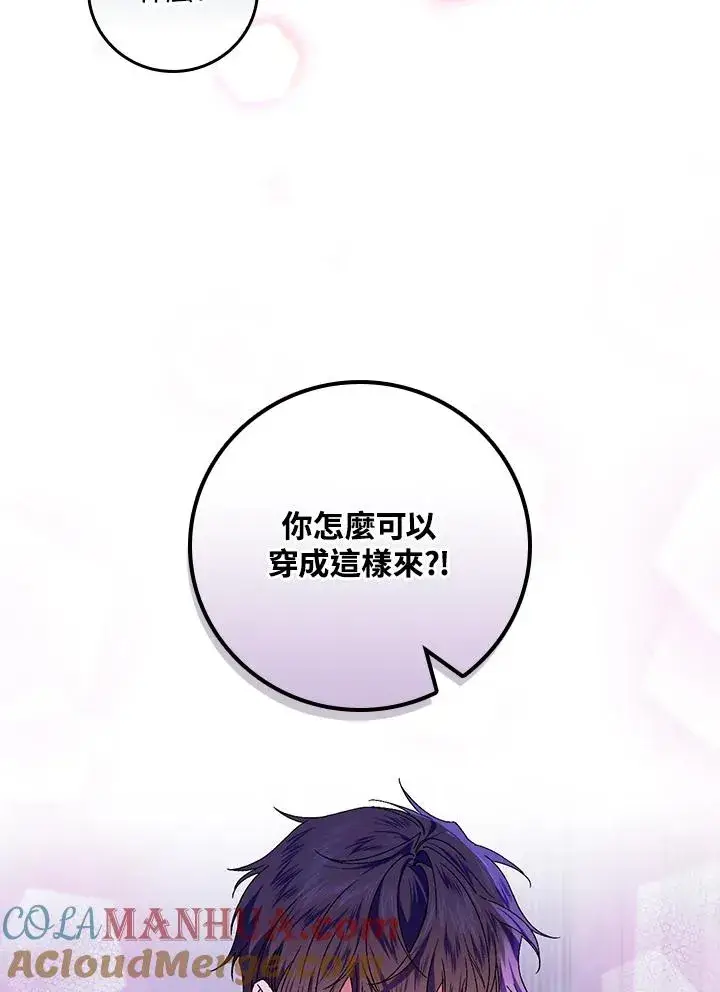 《童话里反派的完美结局》第48话图43