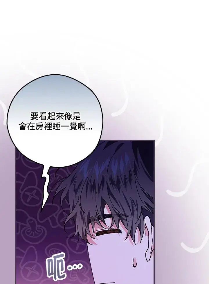 《童话里反派的完美结局》第48话图45