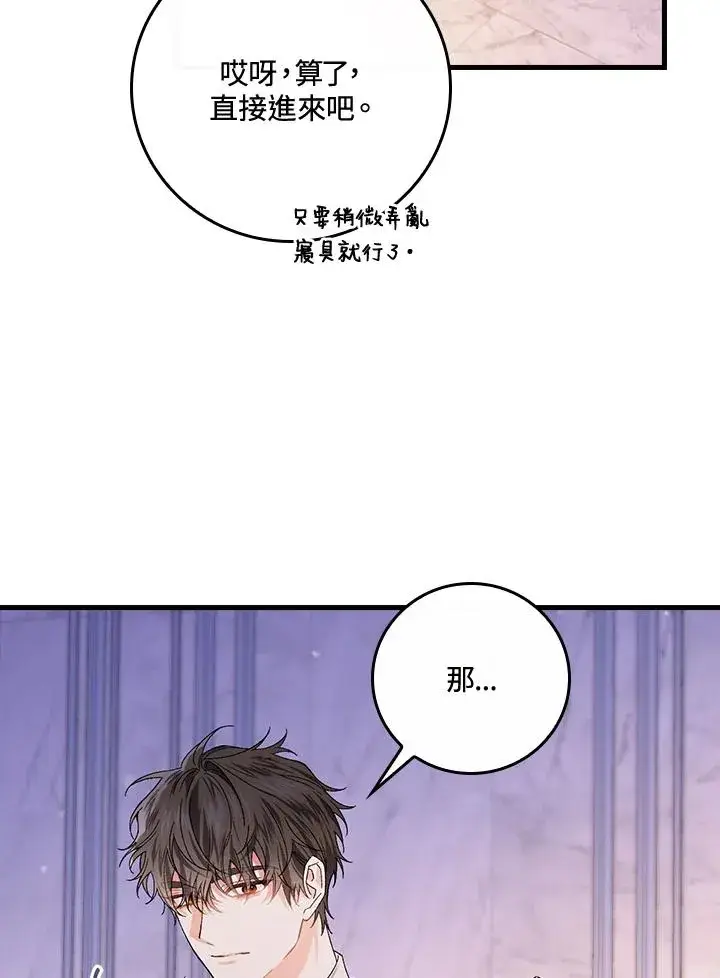 《童话里反派的完美结局》第48话图48