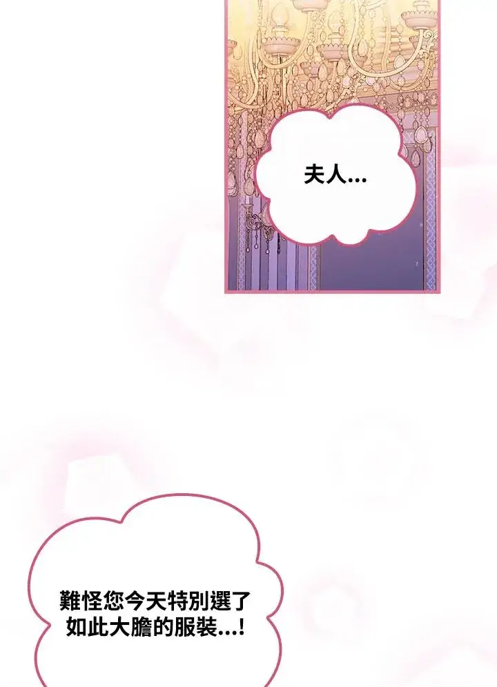《童话里反派的完美结局》第48话图5