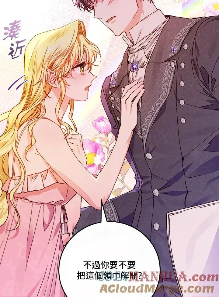 《童话里反派的完美结局》第48话图52