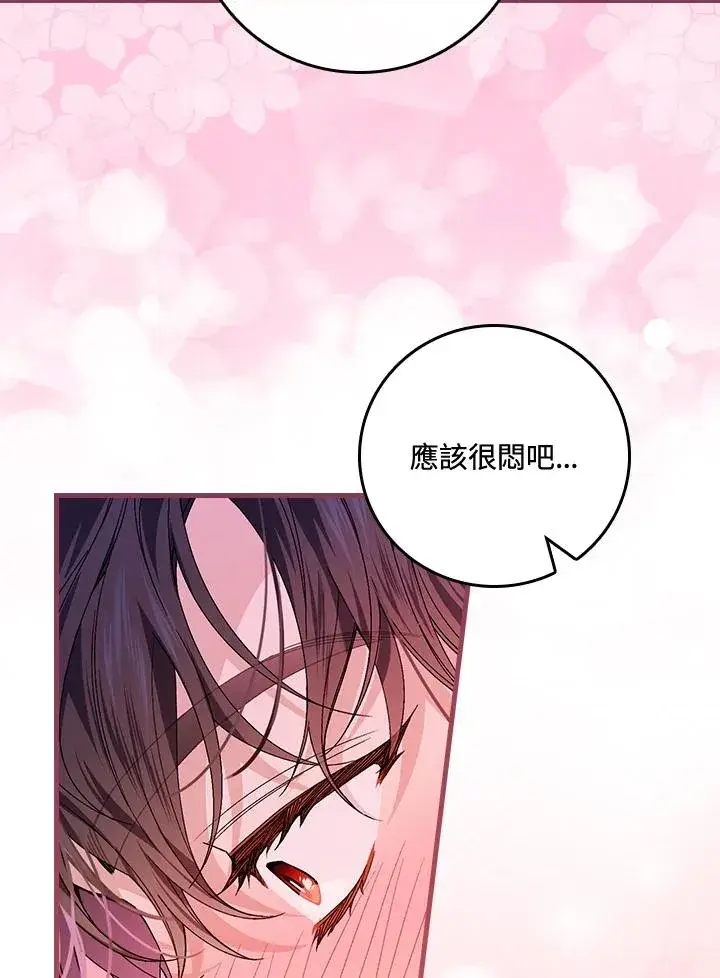 《童话里反派的完美结局》第48话图53