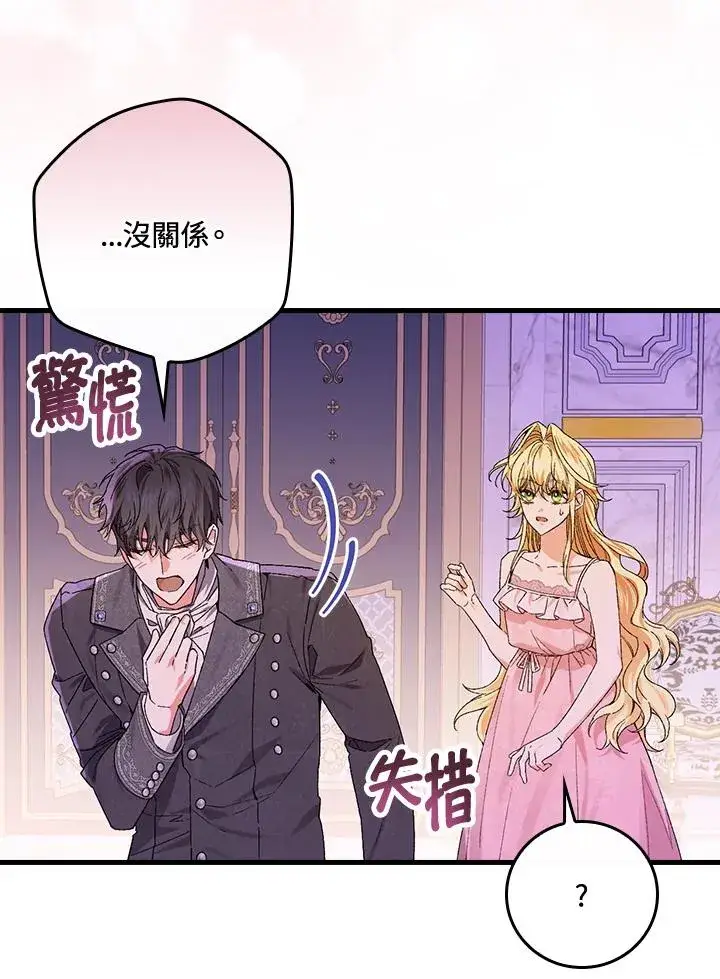 《童话里反派的完美结局》第48话图56