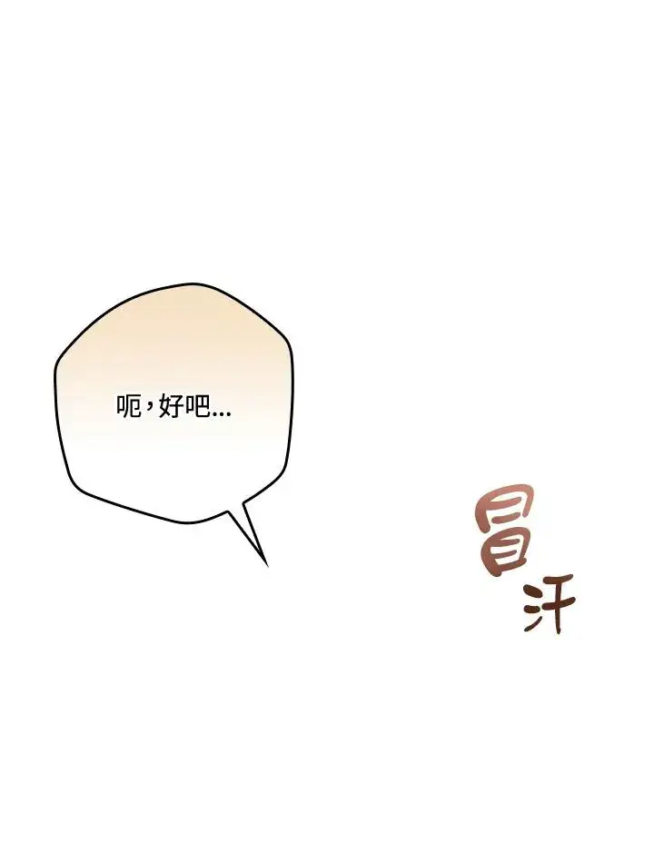 《童话里反派的完美结局》第48话图57