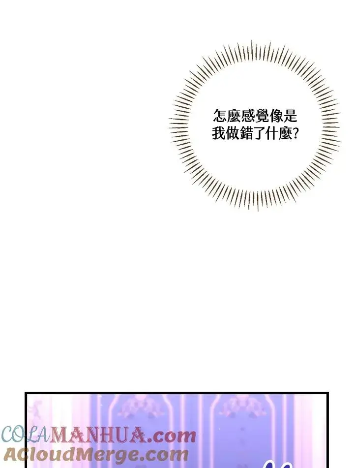 《童话里反派的完美结局》第48话图58