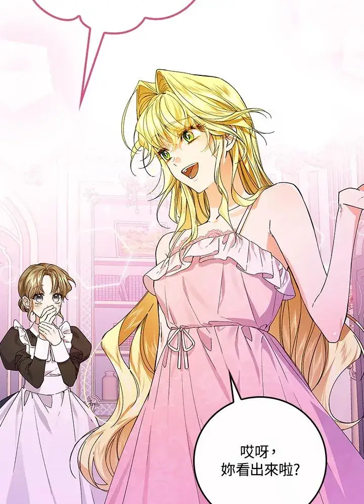《童话里反派的完美结局》第48话图6