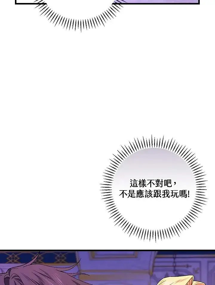 《童话里反派的完美结局》第48话图60