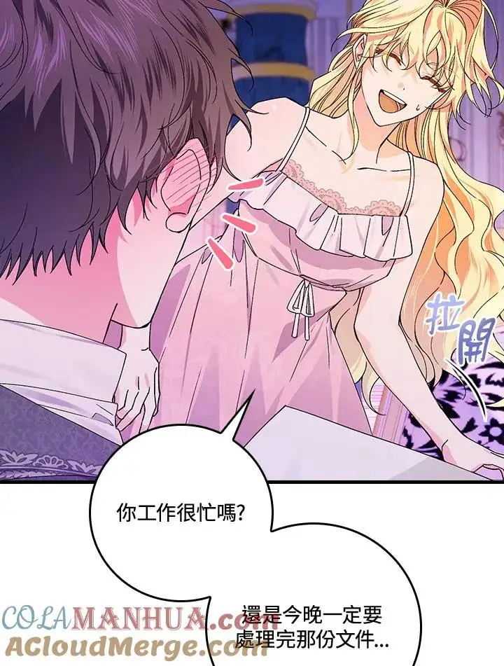 《童话里反派的完美结局》第48话图61