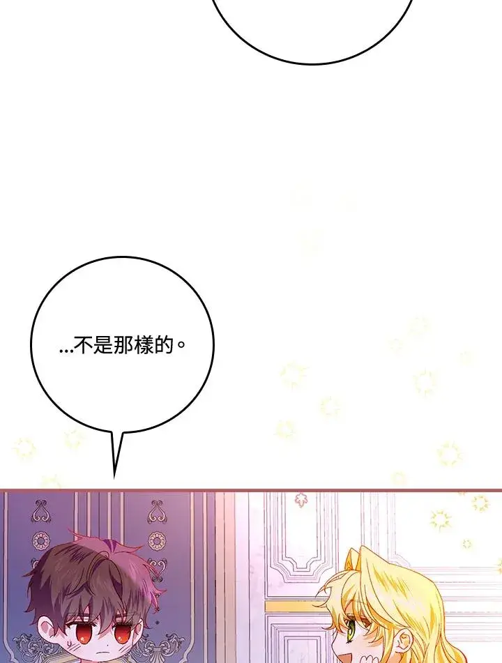《童话里反派的完美结局》第48话图62