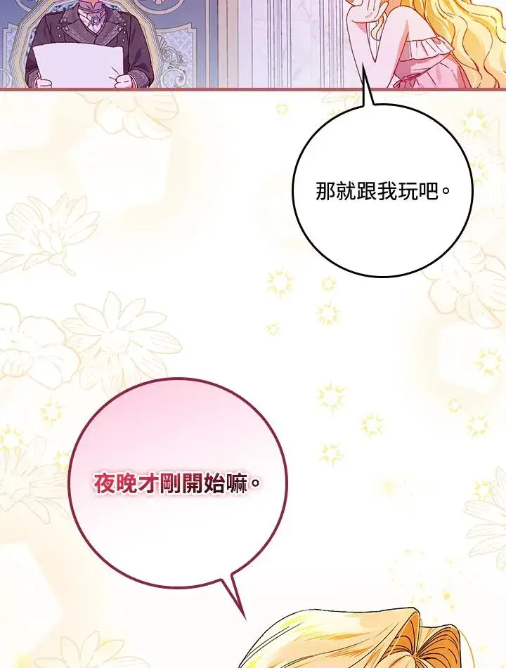 《童话里反派的完美结局》第48话图63