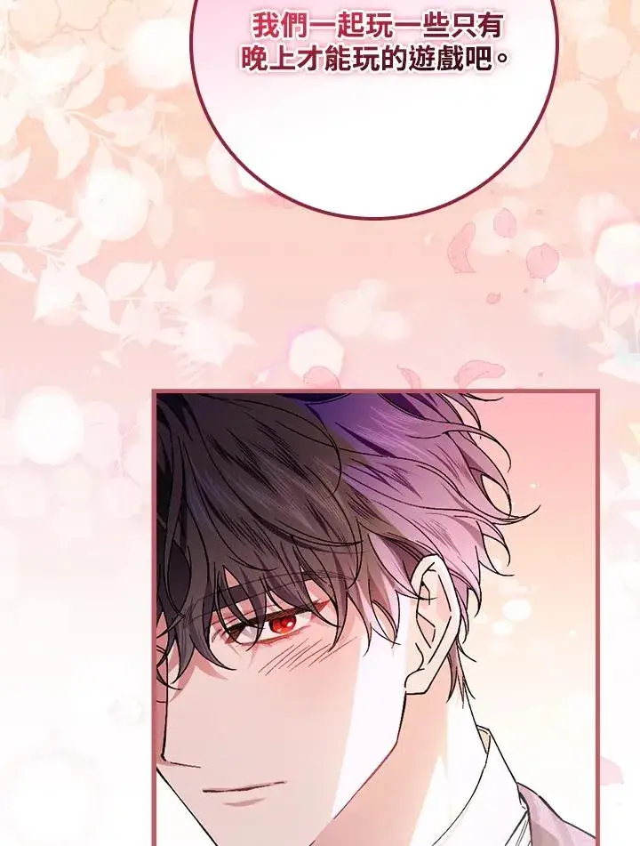 《童话里反派的完美结局》第48话图65