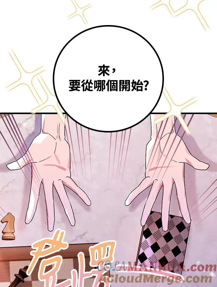 《童话里反派的完美结局》第48话图67