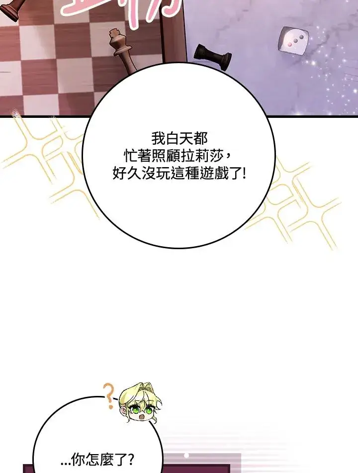 《童话里反派的完美结局》第48话图68