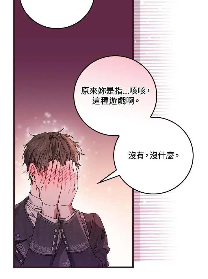 《童话里反派的完美结局》第48话图69