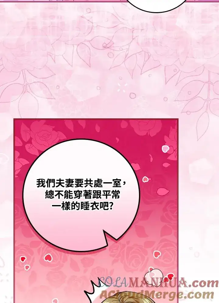 《童话里反派的完美结局》第48话图7
