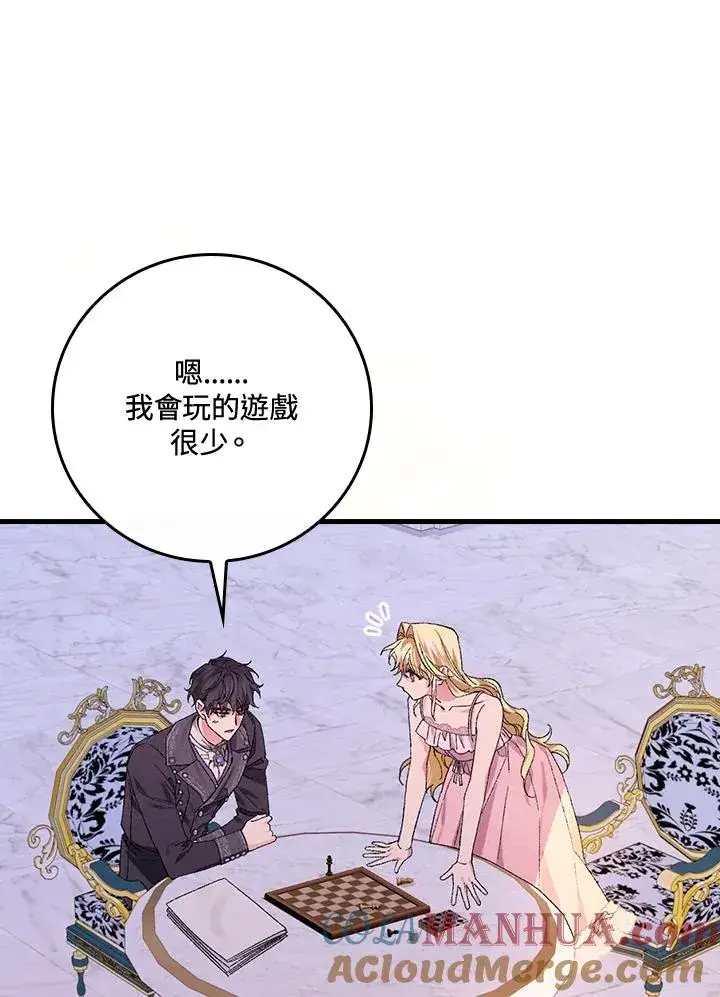 《童话里反派的完美结局》第48话图70