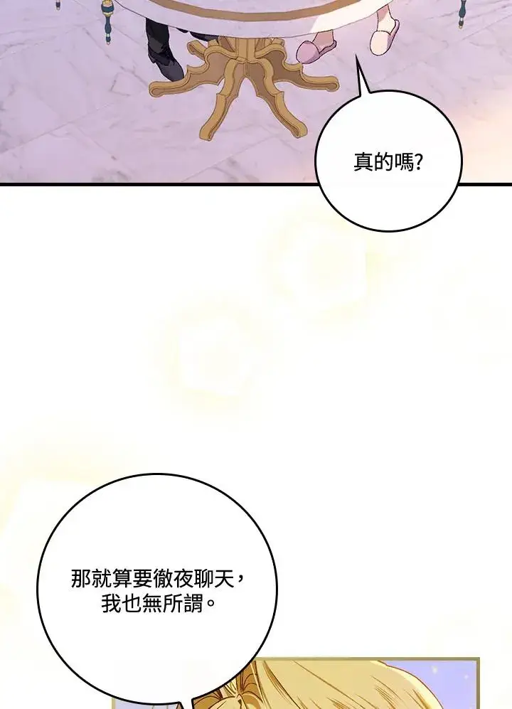 《童话里反派的完美结局》第48话图71