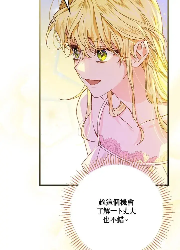 《童话里反派的完美结局》第48话图72