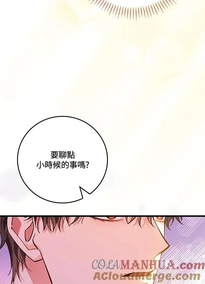 《童话里反派的完美结局》第48话图73