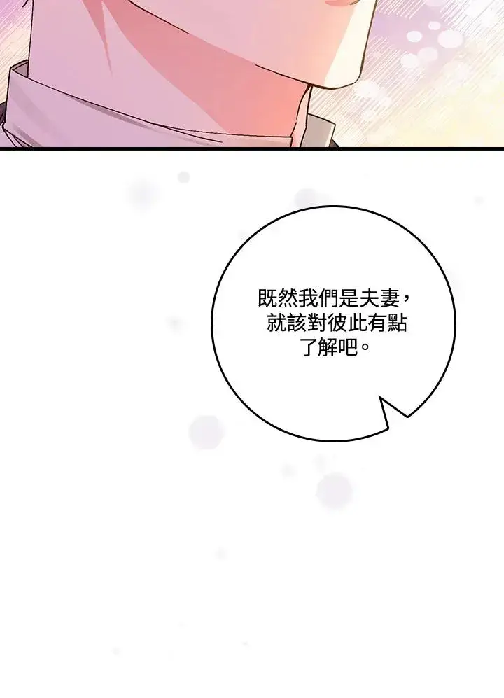 《童话里反派的完美结局》第48话图74