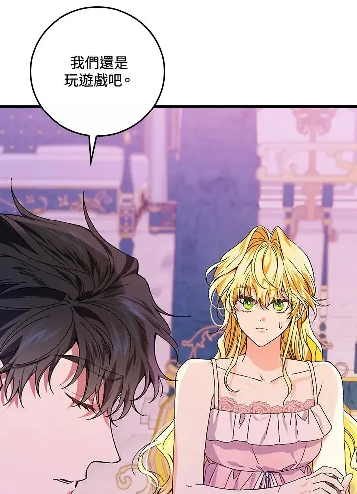 《童话里反派的完美结局》第48话图75