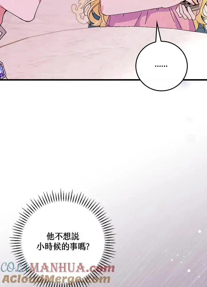 《童话里反派的完美结局》第48话图76