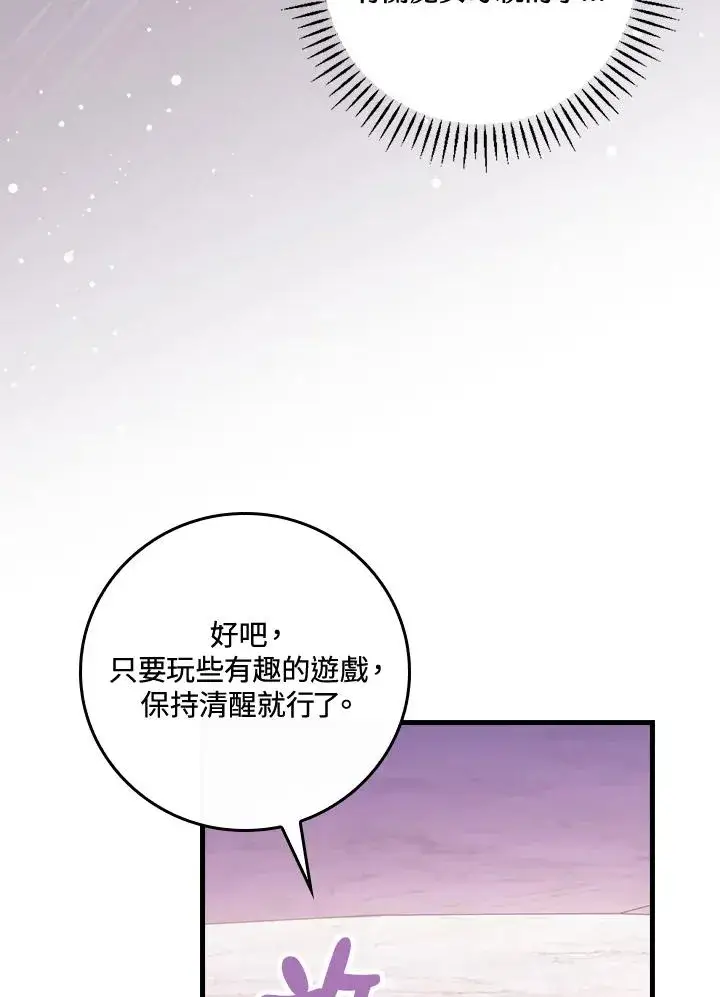 《童话里反派的完美结局》第48话图78