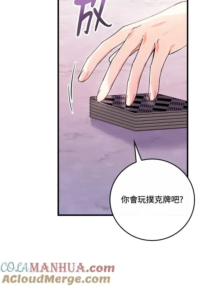 《童话里反派的完美结局》第48话图79