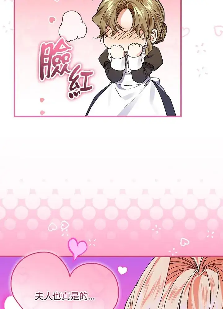 《童话里反派的完美结局》第48话图8