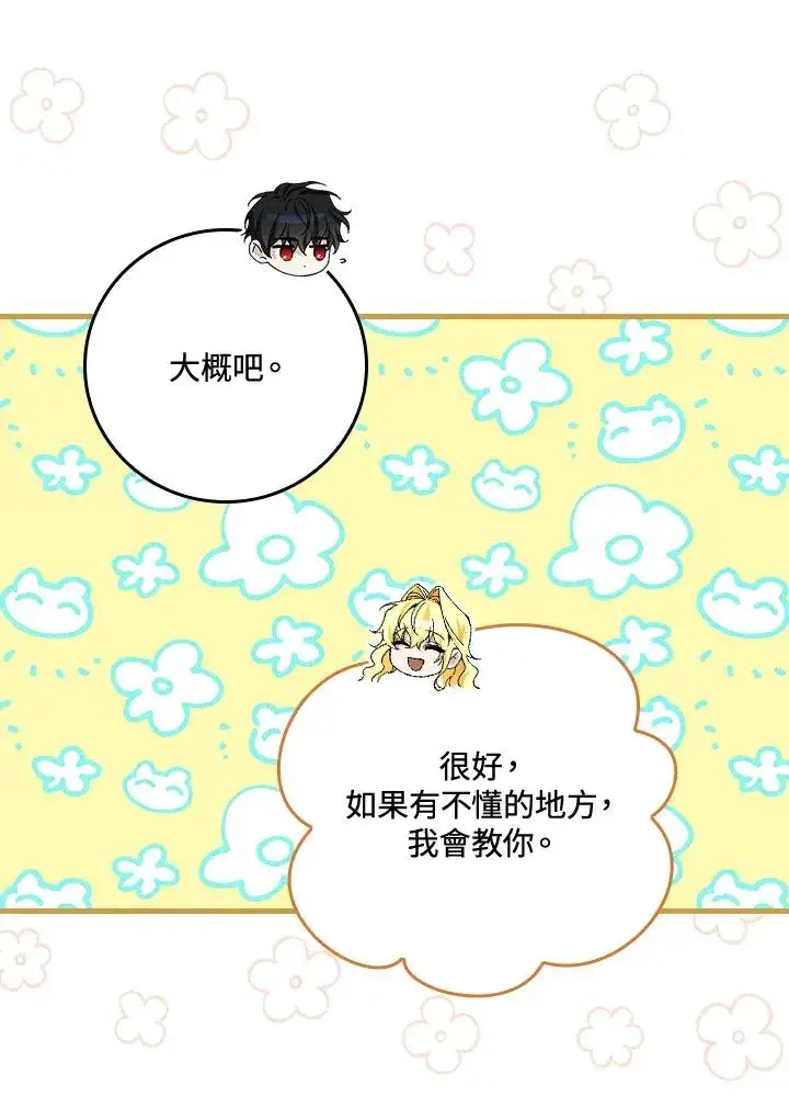 《童话里反派的完美结局》第48话图80