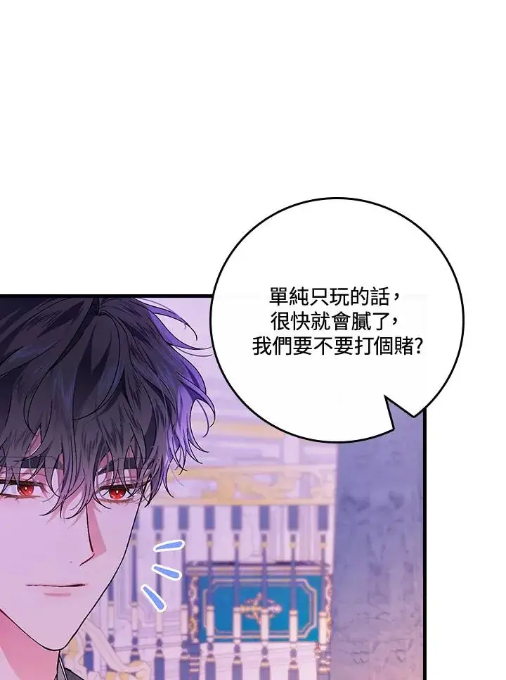 《童话里反派的完美结局》第48话图81