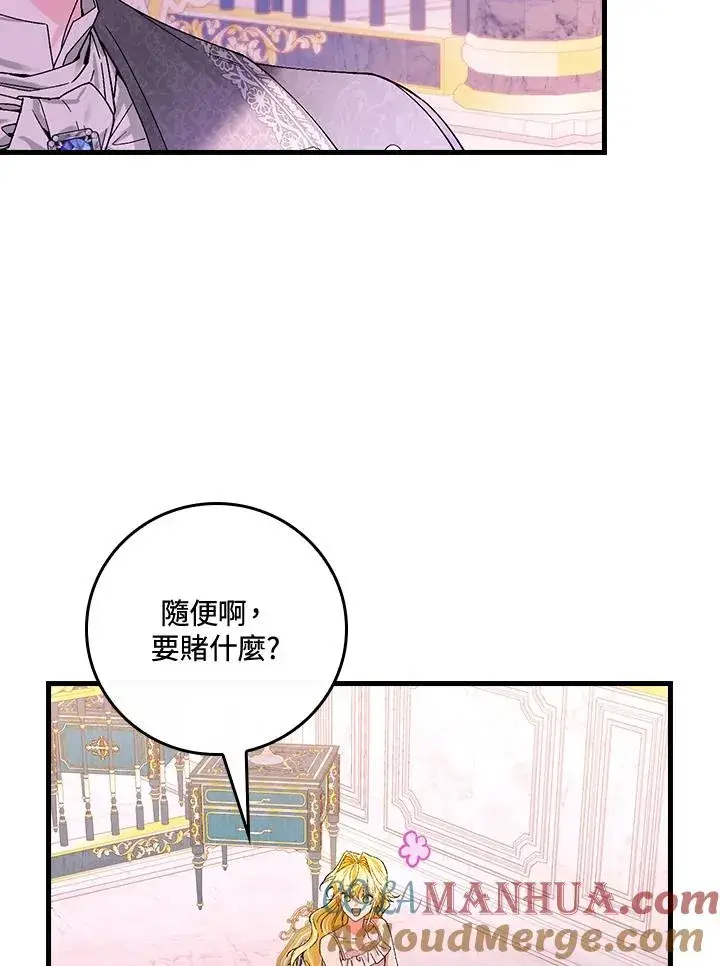 《童话里反派的完美结局》第48话图82