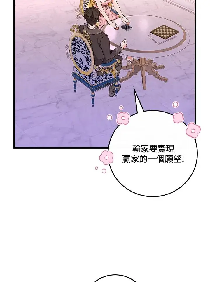 《童话里反派的完美结局》第48话图83