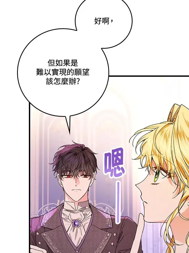 《童话里反派的完美结局》第48话图84