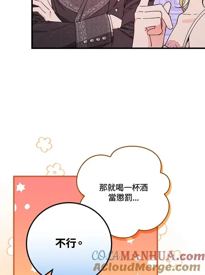 《童话里反派的完美结局》第48话图85