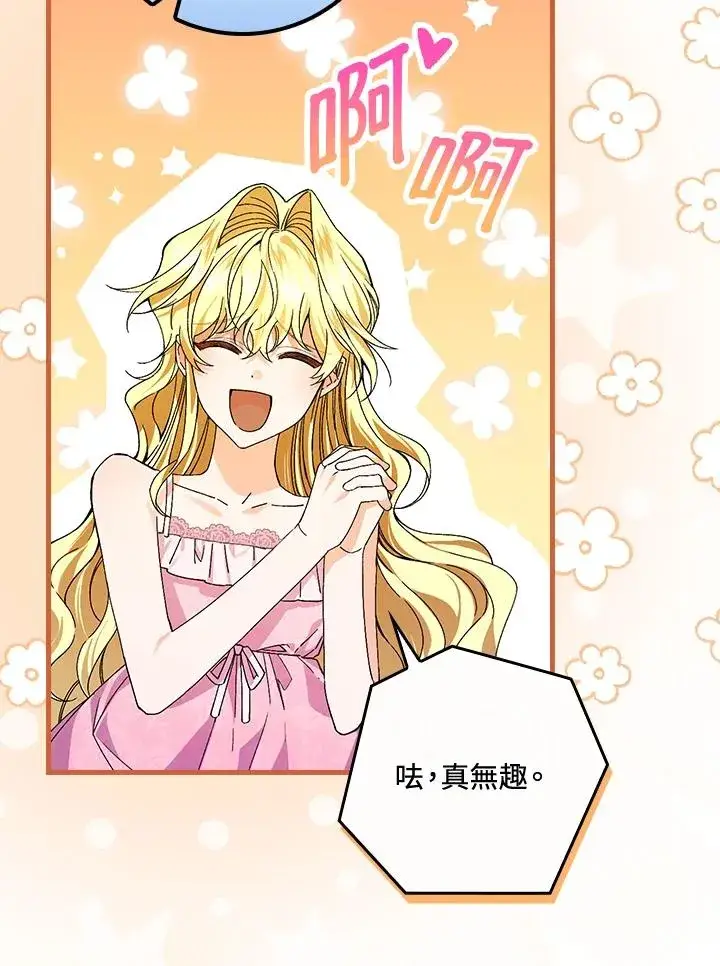 《童话里反派的完美结局》第48话图86