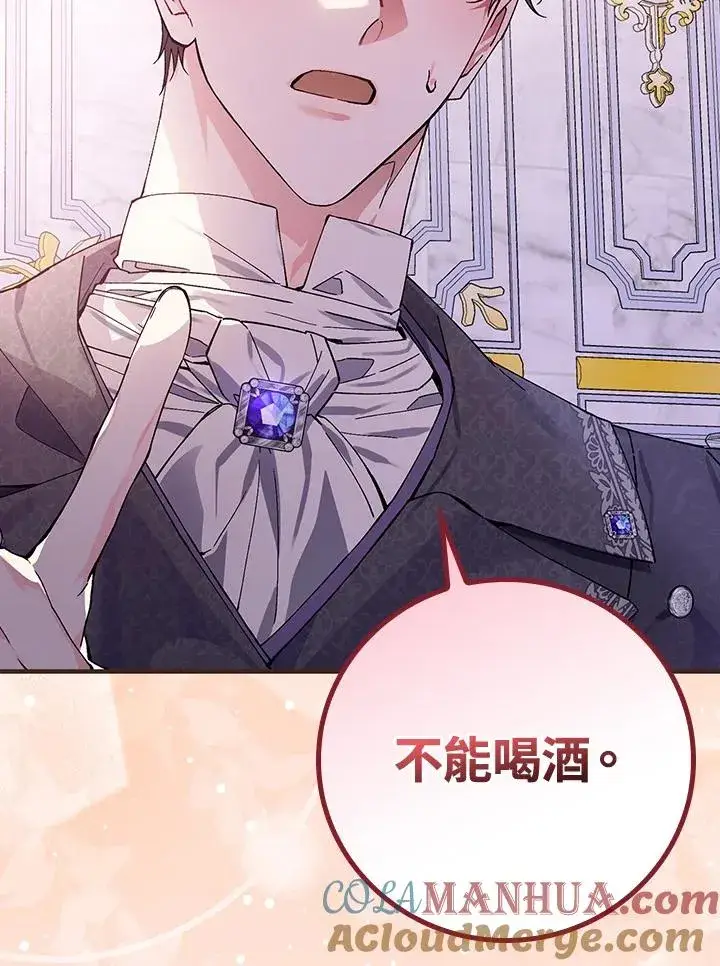 《童话里反派的完美结局》第48话图88