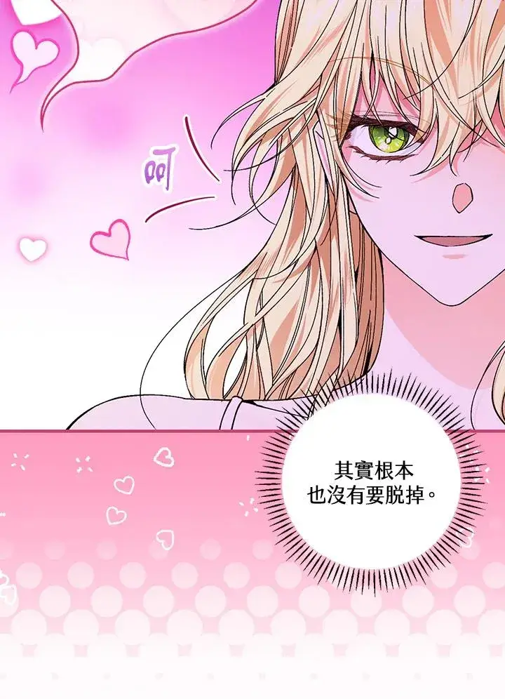 《童话里反派的完美结局》第48话图9