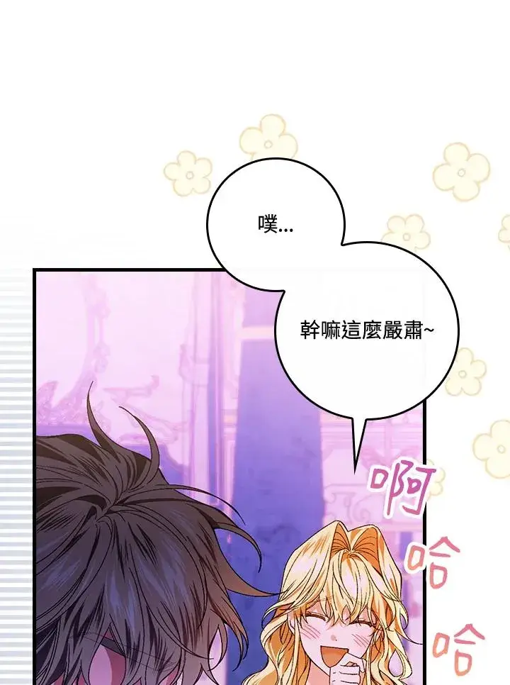 《童话里反派的完美结局》第48话图90