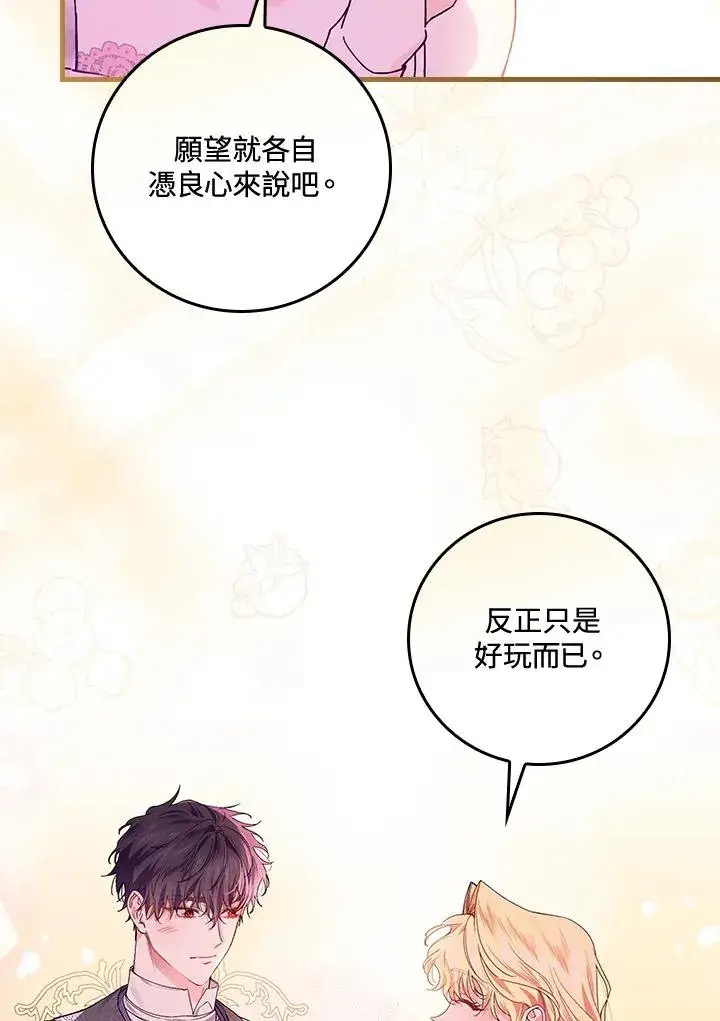《童话里反派的完美结局》第48话图93