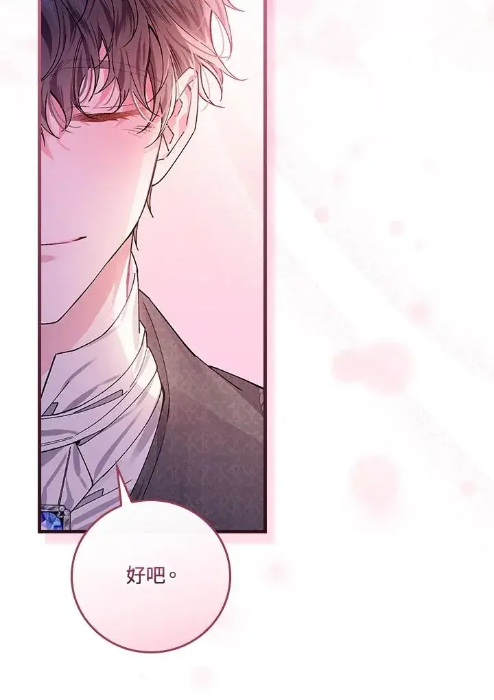 《童话里反派的完美结局》第48话图95
