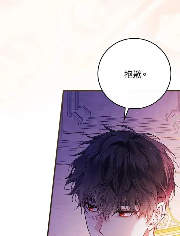 《童话里反派的完美结局》第49话图10
